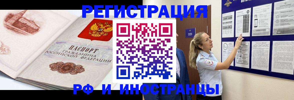 временная прописка в Смоленске