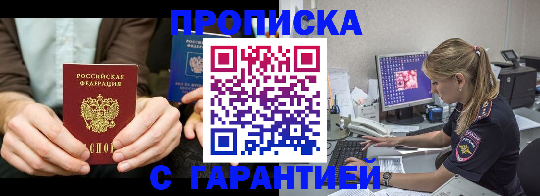 прописка паспорт в Смоленске