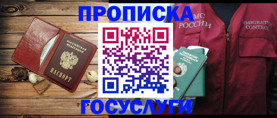 прописка паспорт в Смоленске