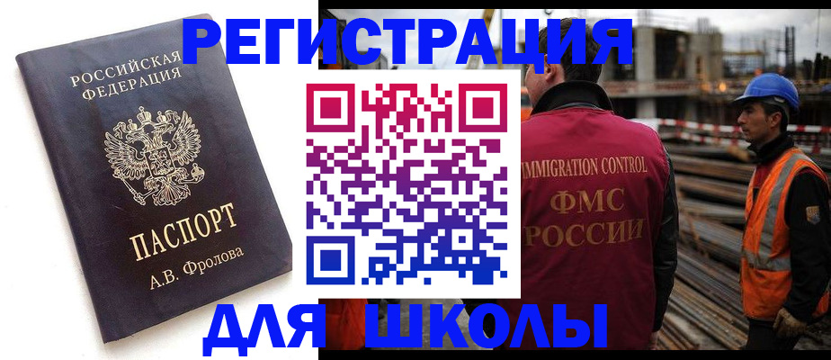 прописка 2025 в Смоленске