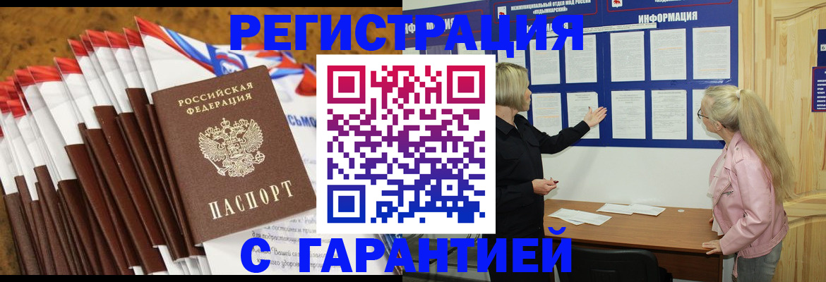 временная прописка в Смоленске