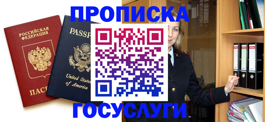 прописка для школы в Смоленске