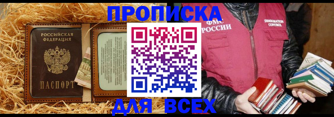 прописка для работы в Смоленске