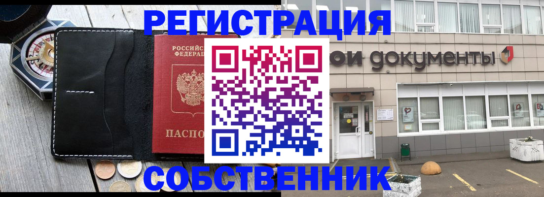 купить прописку в Смоленске