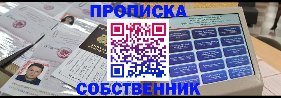 прописка 2025 в Смоленске